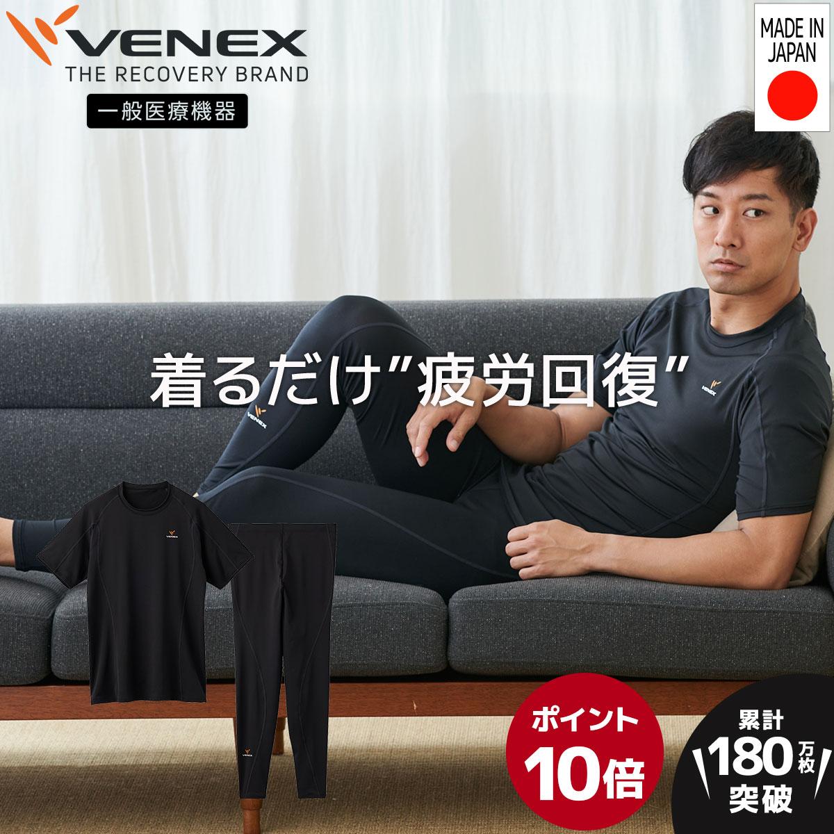 期間限定6/1までP10倍 VENEX 上下セット半袖 Tシャツ リカバリーウェア メンズ リチャージ+ タイツ M L XL XXL 機能性 快適 ルームウエア 部屋着 一般医療機器 休養 快眠 健康 プレゼント ベネクス