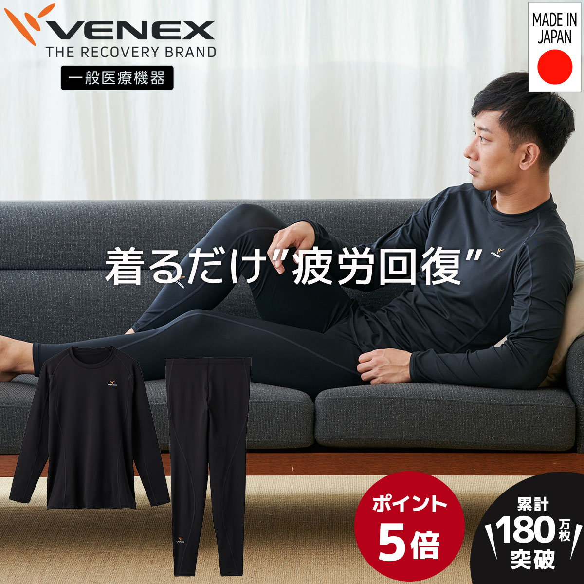 スーパーSALE期間限定P10倍 【公式】 VENEX 上下セット長袖 Tシャツ リカバリーウェア メンズ リチャージ+ タイツ M L XL XXL 機能性 ルームウエア 部屋着 回復 パジャマ 快適 休養 快眠 健康グッズ プレゼント 疲労 ベネクス ベネックス