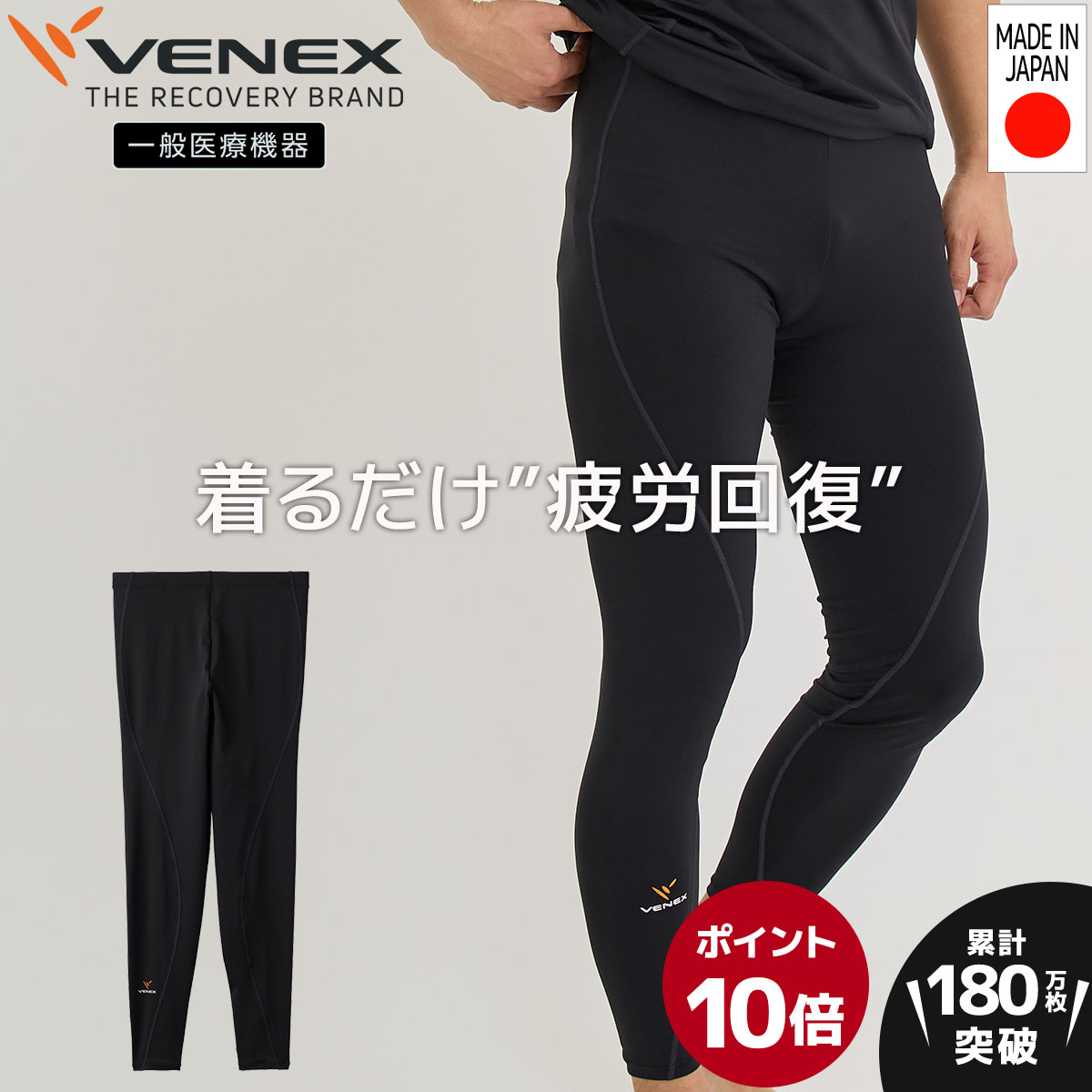 お買い物マラソン期間限定P10倍 【公式】VENEX レギンス リカバリーウェア メンズ リチャージ+ タイツ ボトムス M L XL XXL 機能性 ルームウエア 部屋着 一般医療機器 プレゼント 回復 タイツ …