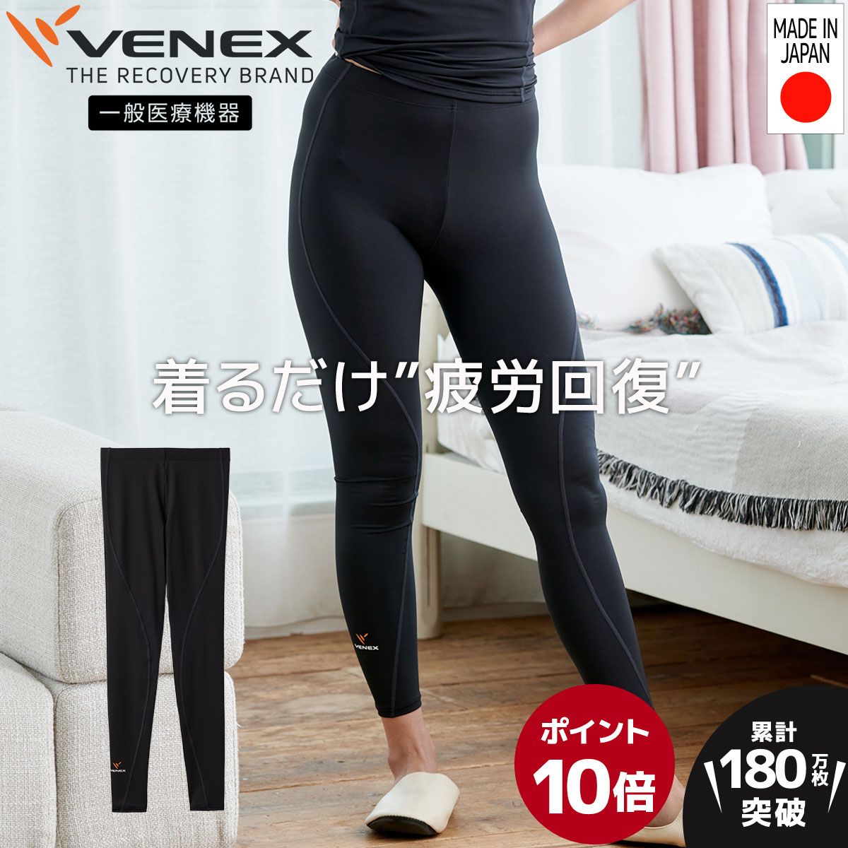 お買い物マラソン期間限定P10倍 【公式】 VENEX レギンス リカバリーウェア レディース リチャージ+ タイツ ボトムス M L 機能性 快適 ルームウエア 部屋着 一般医療機器 回復 スポーツ 休養 快眠 健康 疲労 ベネクス