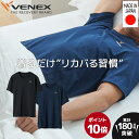 ブランドデー期間限定P10倍 【公式】 VENEX 半袖 Tシャツ リカバリーウェア メンズ スタンダードドライ M L XL XXL 機能性 ルームウエア 部屋着 ゆったりギフト 回復 快適 休養 快眠 健康 疲労 ベネクス ベネックス