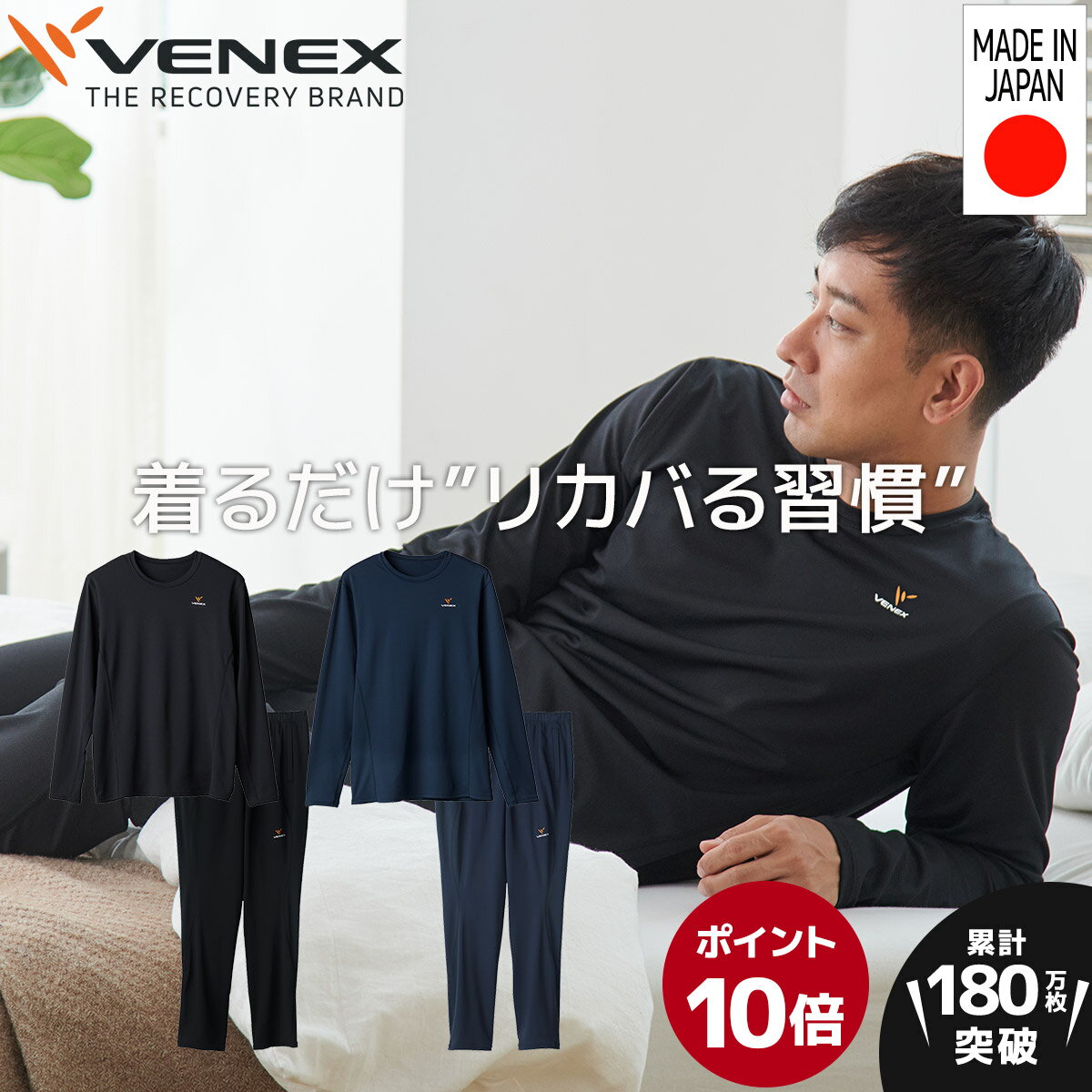 DEAL期間10%ポイントバック 【公式】VENEX 上下セット長袖 Tシャツ パンツ リカバリーウェア メンズ スタンダードドライ M L XL XXL 休養時専用 機能性 ベネックス 快適 ルームウエア 部屋着 休養 快眠 健康 プレゼント ベネクス