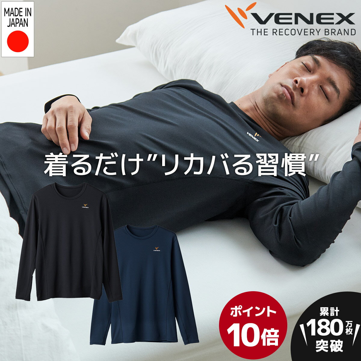 期間限定6/1までP10倍【公式】VENEX 長袖 Tシャツ リカバリーウェア メンズ スタンダードドライ M L XL XXL 機能性 快適 ルームウエア 部屋着 回復 パジャマ 休養 快眠 健康 プレゼント 疲労 …