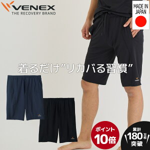 期間限定P10倍 【公式】 VENEX リカバリーウェア メンズ スタンダードドライ ハーフパンツ ボトムス M L XL XXL 機能性 着心地 快適 ルームウエア 部屋着 ギフト 回復 パジャマ 半ズボン 休養 快眠 健康 プレゼント 疲労 ベネクス ベネックス