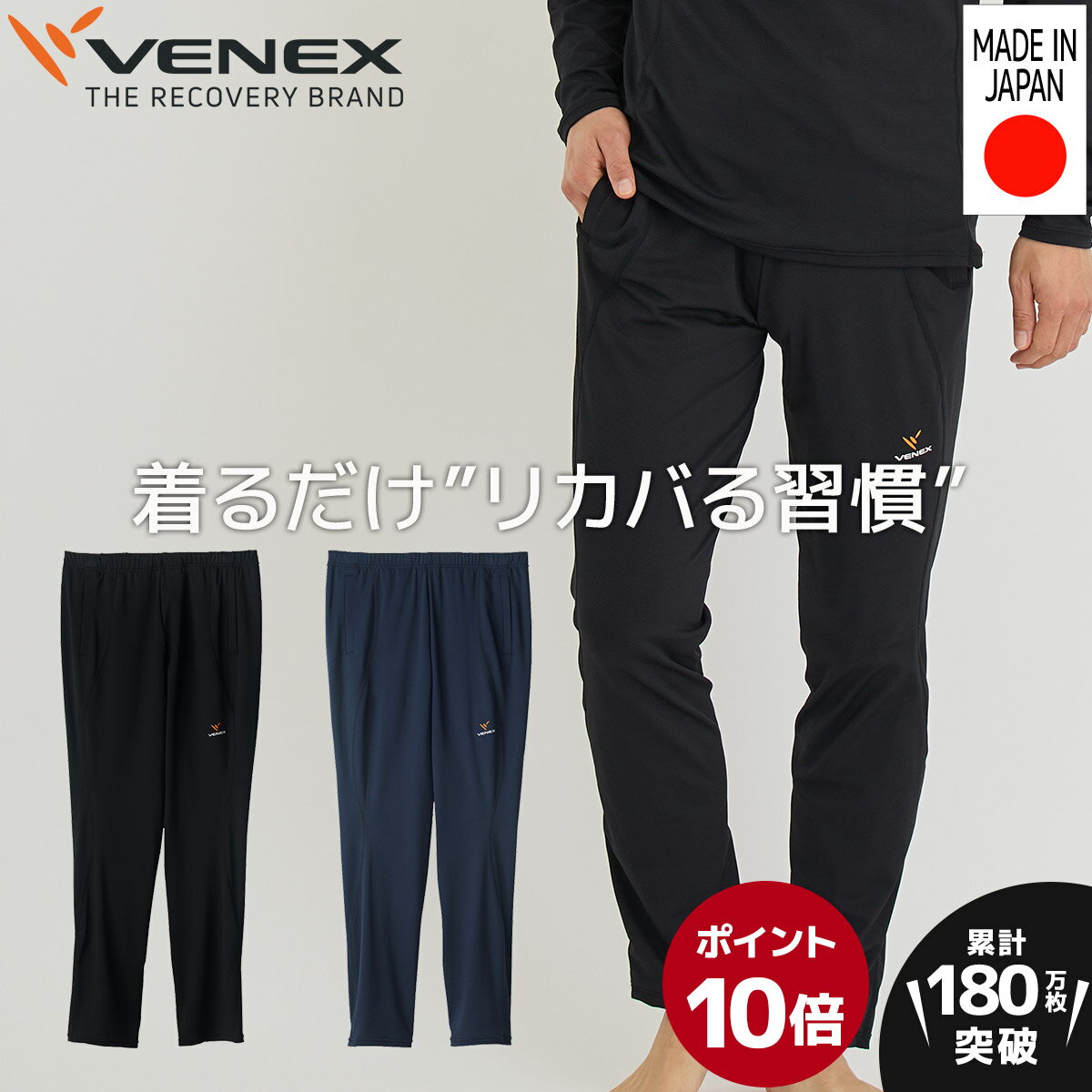 楽天スーパーSALE期間限定P10倍 【公式】VENEX ロングパンツ リカバリーウェア メンズ スタンダードドライ ボトムス M L XL XXL 機能性 快適 ルームウエア 部屋着 回復 パジャマ 長ズボン 休養…