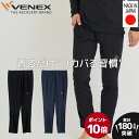 DEAL対象10%PB/マラソンP10倍 【公式】VENEX ロングパンツ リカバリーウェア メンズ スタンダードドライ ボトムス M L XL XXL 機能性 快適 ルームウエア 部屋着 回復 パジャマ 長ズボン 休養 快眠 健康 プレゼント 疲労 ベネクス