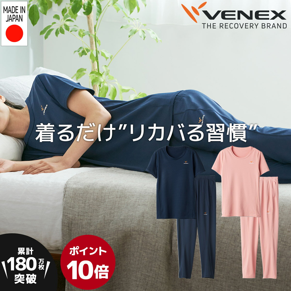 お買い物マラソン期間限定P10倍 【公式】VENEX 上下セット半袖 Tシャツ パンツ リカバリーウェア レディース スタンダードドライ M L XL 回復 パジャマ 長ズボン 快適 ルームウエア 部屋着 休養 快眠 健康 疲労 ベネクス ベネックス