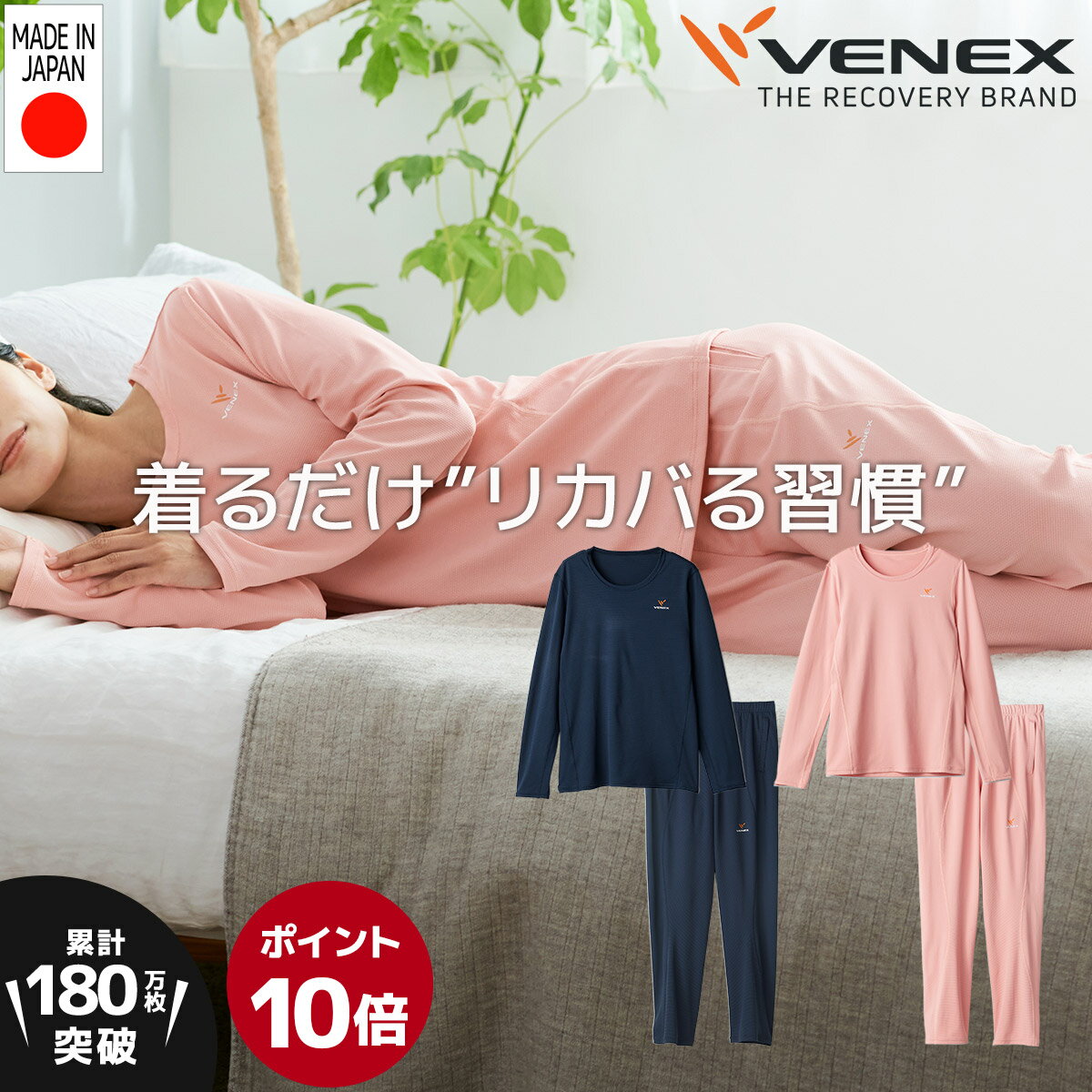 お買い物マラソン期間限定P10倍 【公式】VENEX 上下セット長袖 Tシャツ パンツ リカバリーウェア レディース スタンダードドライ M L XL 休養時専用 機能性 ベネックス 快適 ルームウエア 部屋着 休養 快眠 健康 ベネクス