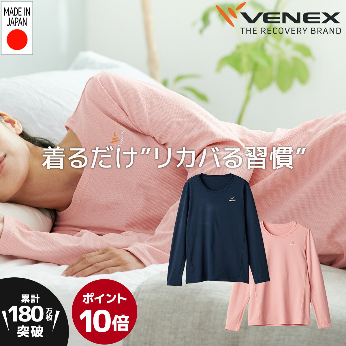 期間限定6/1までP10倍【公式】VENEX 長袖 Tシャツ リカバリーウェア レディース スタンダードドライ M L XL 機能性 快適 ルームウエア 部屋着 回復 パジャマ トップス シャツ 休養 快眠 プレゼ…