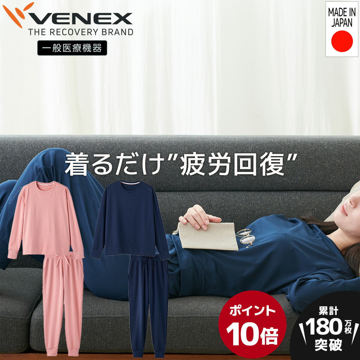 期間限定6/1までP10倍【公式】VENEX 一般医療機器 上下セット 単品 長袖 クルーネック ジョガーパンツ リカバリーウ…