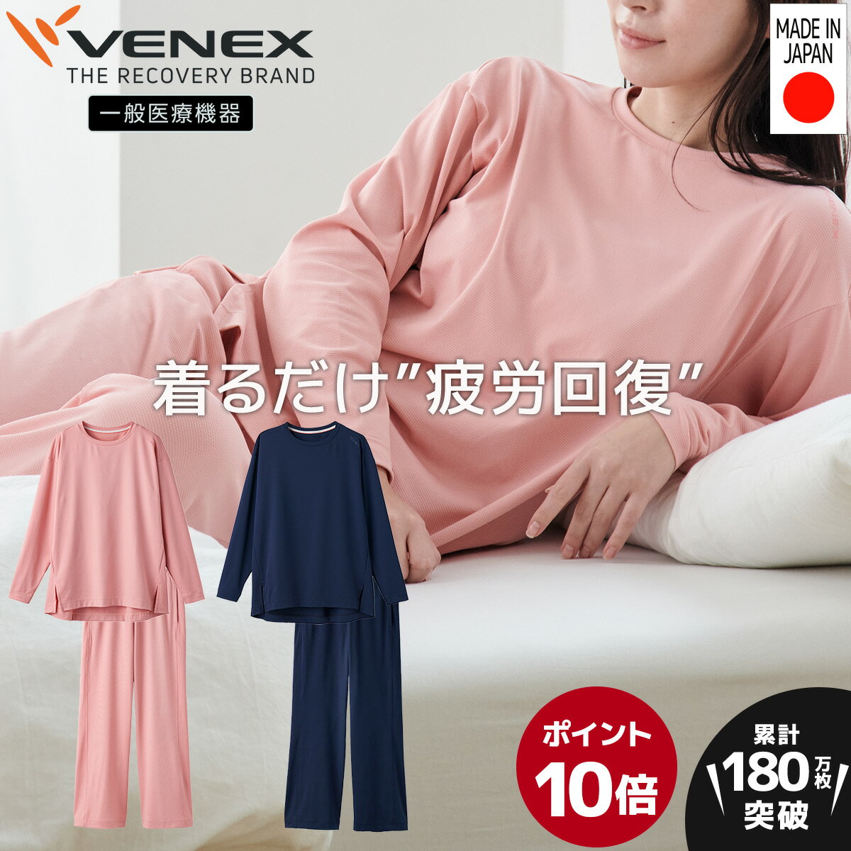 お買い物マラソン期間限定P10倍 【公式】VENEX 一般医療機器 上下セット 単品 長袖 ボートネックロングスリーブ フレアパンツ リカバリーウェア レディース スタンダードドライ＋ M L XL 機能性ルームウエア パジャマ 休養 快眠 疲労 ベネクス