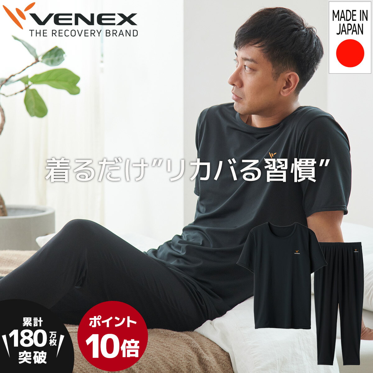 DEAL期間10%ポイントバック 【公式】VENEX 上下セット半袖 Tシャツ テーパードパンツ リカバリーウェア メンズ リフレッシュ M L XL ルームウエア 部屋着 回復 パジャマ 長ズボン ロング 快適 休養 快眠 健康 疲労 ベネクス ベネックス