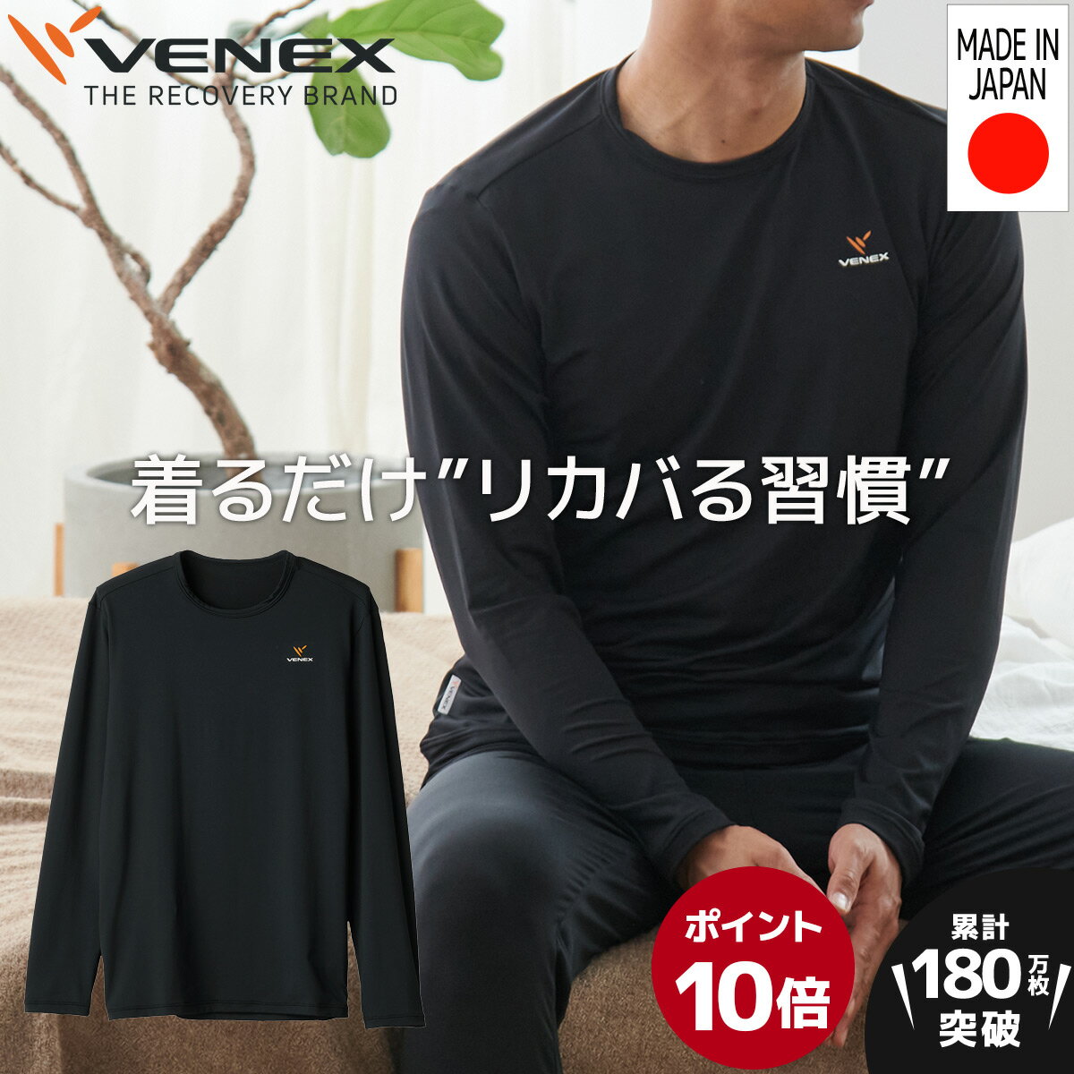 楽天VENEX公式　楽天市場店お買い物マラソン期間限定P10倍 【公式】VENEX 長袖 Tシャツ リカバリーウェア メンズ リフレッシュ M L XL 機能性 快適 ルームウエア 部屋着 回復 パジャマ トップス シャツ 休養 快眠 健康 プレゼント 疲労 ベネクス ベネックス