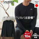 お買い物マラソン期間限定P10倍 【公式】VENEX 長袖 Tシャツ リカバリーウェア メンズ リフレッシュ M L XL 機能性 快適 ルームウエア 部屋着 回復 パジャマ トップス シャツ 休養 快眠 健康 プレゼント 疲労 ベネクス ベネックス