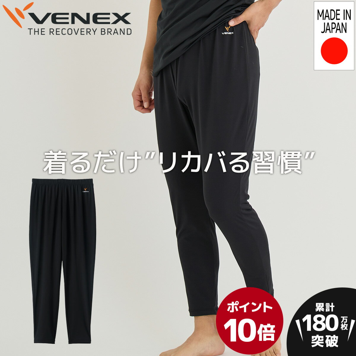 お買い物マラソン期間限定P10倍 【公式】VENEX ロングパンツ リカバリーウェア メンズ リフレッシュ ボトムス M L XL 機能性 快適 ルームウエア 部屋着 回復 パジャマ　長ズボン 休養 快眠 健康 プレゼント 疲労 ベネクス ベネックス