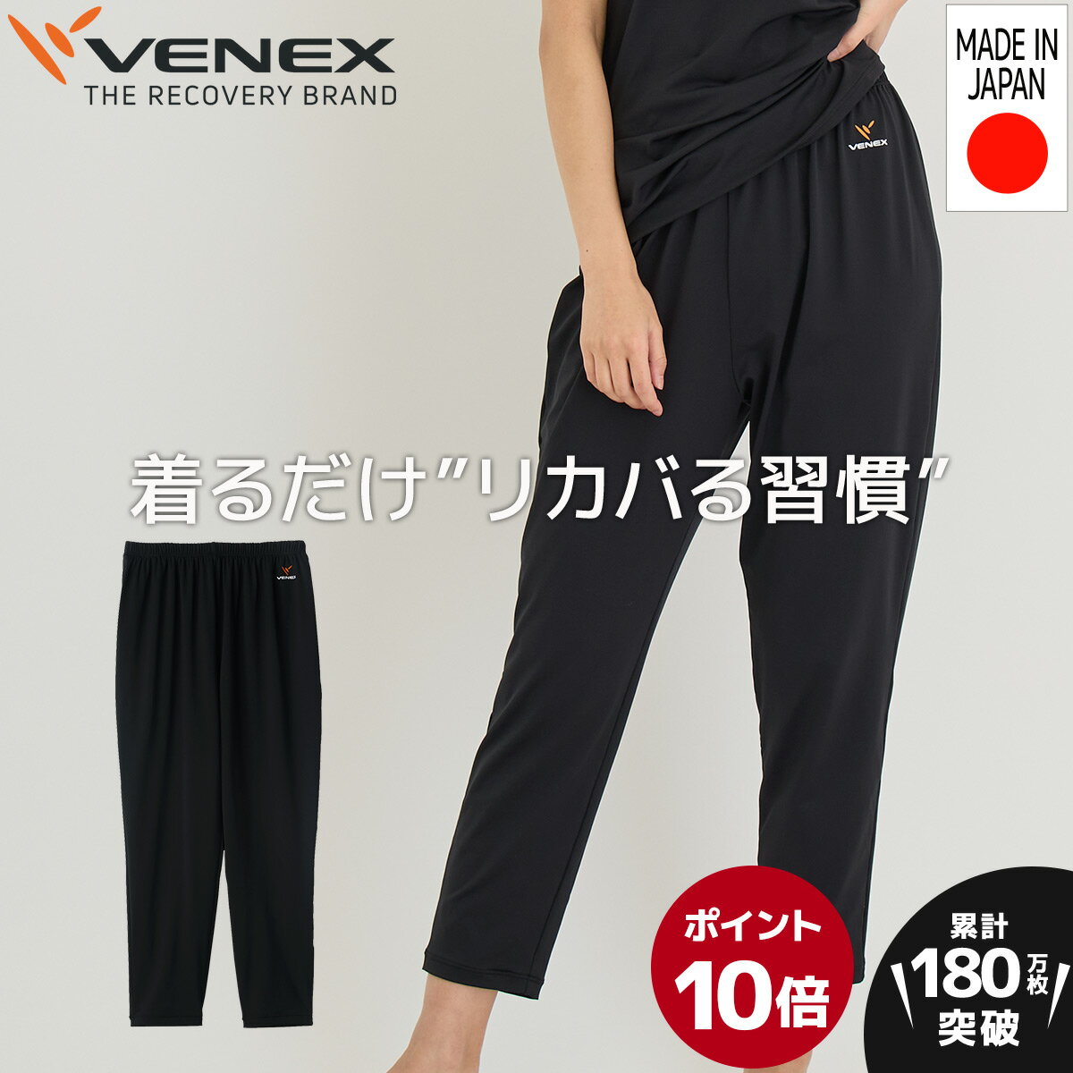 楽天VENEX公式　楽天市場店お買い物マラソン期間限定P10倍 【公式】VENEX 8分丈テーパードパンツ リカバリーウェア レディース リフレッシュ 長ズボン ボトムス M L XL 機能性 快適 ルームウエア 部屋着ギフト 回復 パジャマ 休養 快眠 健康 疲労 ベネクス