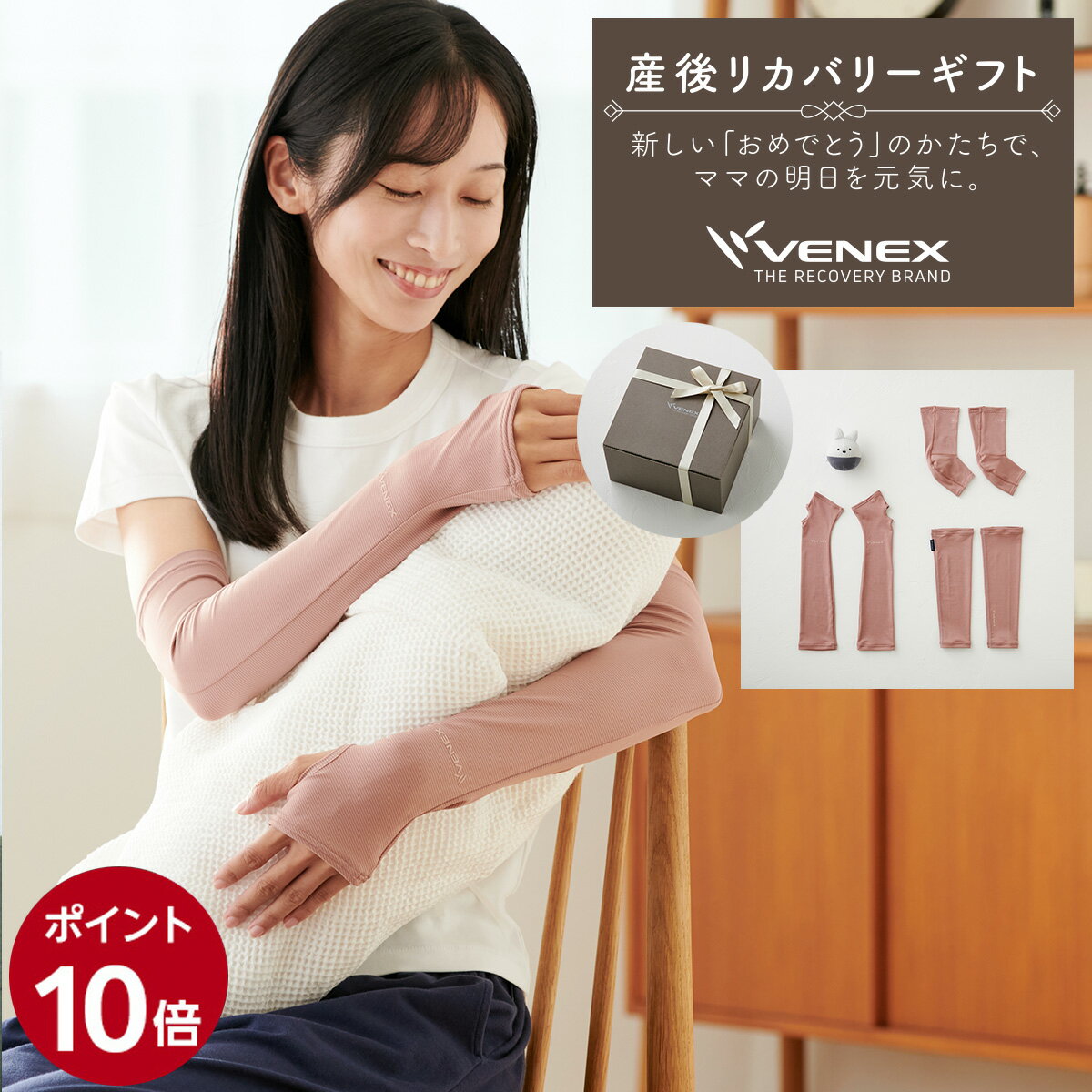 【公式】VENEX 産後リカバリーギフト『Mum Yell　セット』産前 産後 出産 レディース ギフト プレゼント 回復 機能性 快適 おうち時間 休養 快眠 疲労 ベネクス ベネックスのサムネイル