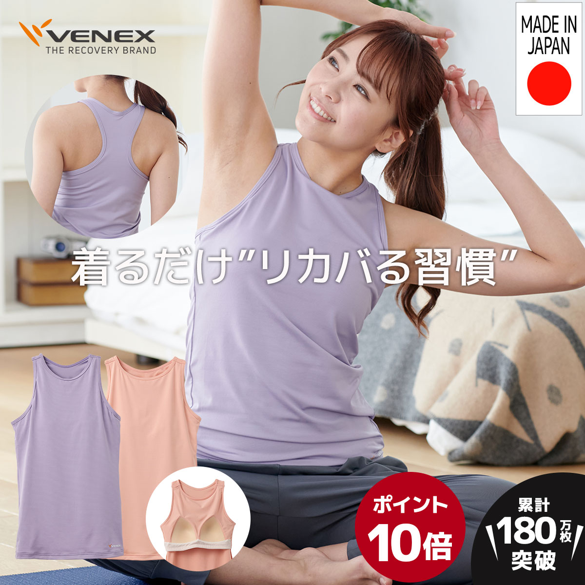 9/14 10:00-9/18 9:59 P10倍 【公式】VENEX ヨガウェア カップ付きタンクトップ トップス リカバリーウェア レディース M L 機能性 快適 回復 休養 快眠 健康グッズ リラックス 吸水速乾 伸縮 おしゃれ プレゼント 疲労 ベネクス ベネックス