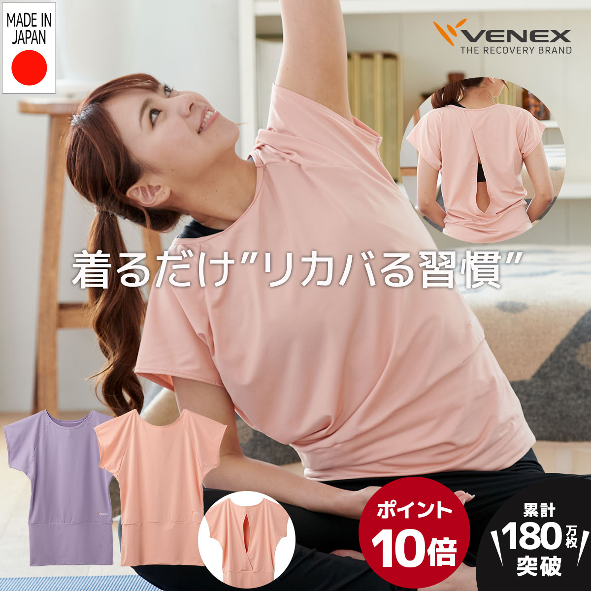 お買い物マラソン期間限定P10倍 【公式】VENEX リカバリー ヨガウェア バックオープンTシャツ トップス リカバリーウェア レディース M L 機能性 快適 回復 休養 快眠 健康グッズ リラックス 吸水速乾 伸縮 おしゃれ 疲労 ベネクス