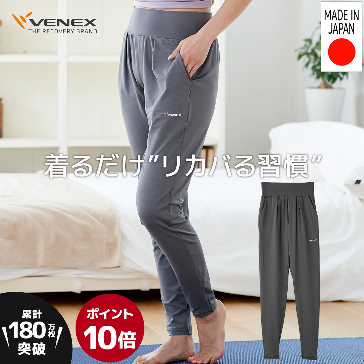 楽天VENEX公式　楽天市場店お買い物マラソン期間限定P10倍 【公式】VENEX リカバリー ヨガウェア ロングテーパードパンツ ボトムス リカバリーウェア レディース M L 機能性 快適 回復 休養 快眠 健康グッズ リラックス 吸水速乾 伸縮 おしゃれ 疲労 ベネクス