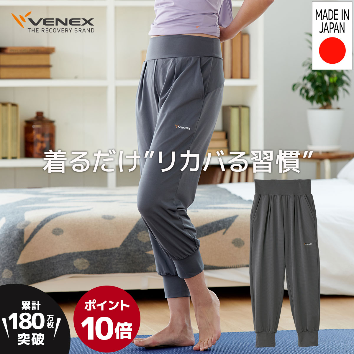 スーパーSALE期間限定P10倍 【公式】VENEX リカバリー ヨガウェア 8分丈ジョガーパンツ ボトムス リカバリーウェア レディース M L 機能性 快適 回復 休養 快眠 健康グッズ リラックス 吸水速乾 伸縮 おしゃれ プレゼント 疲労 ベネクス ベネックス