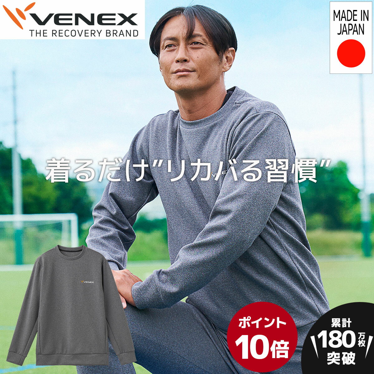 期間限定6/1までP10倍【公式】VENEX リカバリーウェア メンズ リカバリージャージ スウェット M L XL 丸首 トレーナ…