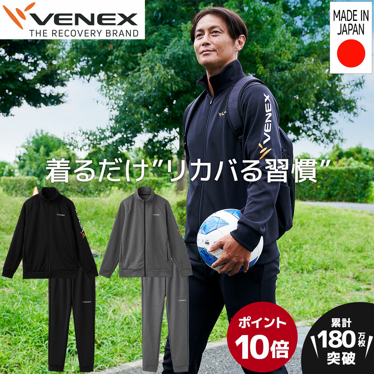 お買い物マラソン期間限定P10倍 【公式】VENEX リカバリーウェア メンズ リカバリージャージ 上下セット長袖 M L XL XXL スウェット 移動着 機能性 快適 ルームウエア 部屋着 スポーティー 回復 休養 快眠 健康 疲労 ベネクス