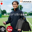 お買い物マラソン期間限定P10倍 VENEX リカバリーウェア メンズ リカバリージャージ ジップアップジャケット M L XL XXL スウェット 移動着 機能性 快適 ルームウエア スポーティー 回復 休養 快眠 健康 疲労 ベネクス