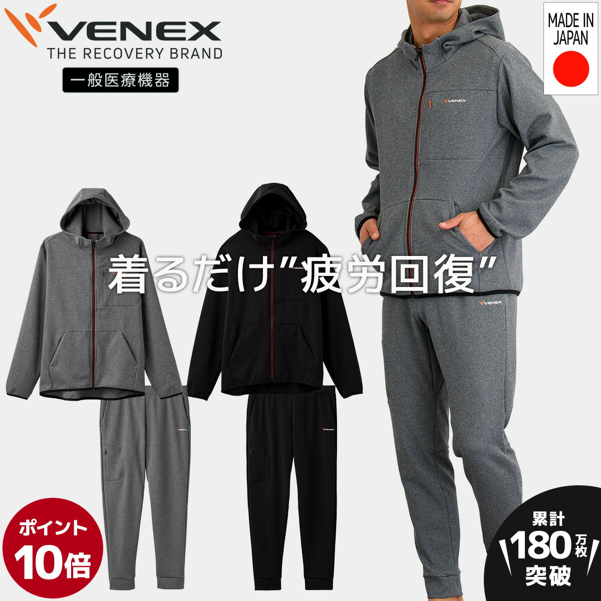 お買い物マラソン期間限定P10倍 【公式】VENEX 一部一般医療機器 上下セット 単品 長袖 ジップアップフードジャケット ジョガーパンツ リカバリーウェア メンズ リカバリームーヴ M L XL XXL 機能性ルームウエア 回復 パジャマ 休養 快眠 疲労 ベネクス