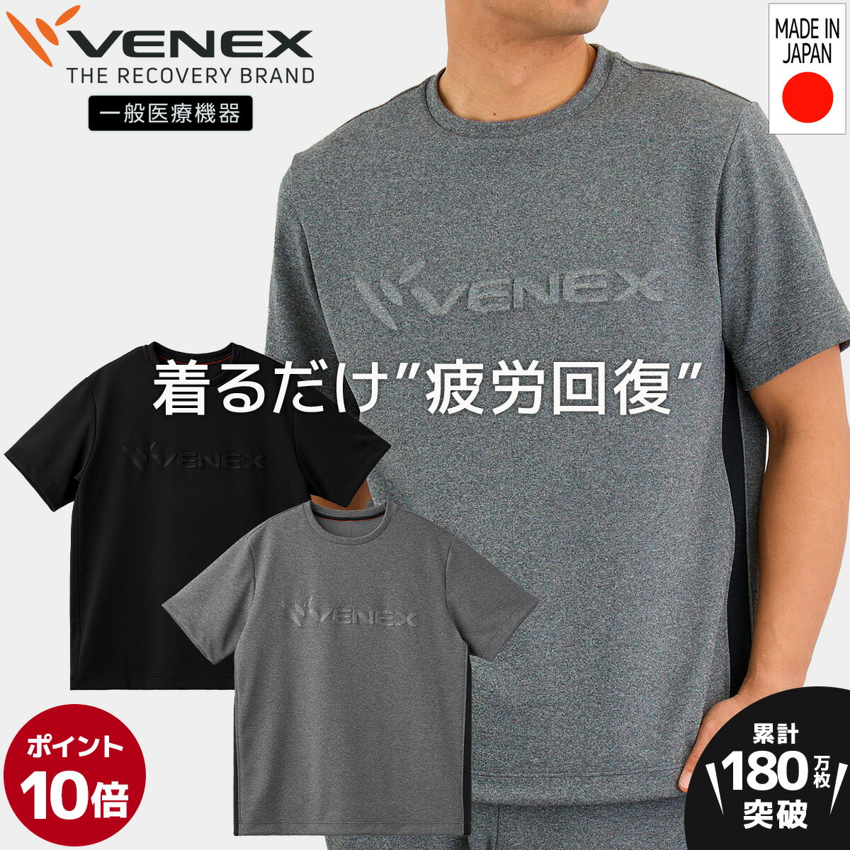 お買い物マラソン期間限定P10倍 【公式】VENEX 一般医療機器 半袖 エンボスロゴTシャツ リカバリーウェア メンズ リカバリームーヴ M L XL XXL 機能性ルームウエア 回復 パジャマ 休養 快眠 疲労 ベネクス