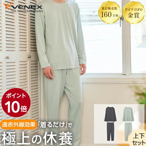 期間限定P10倍 【公式】 VENEX 上下セット長袖 Tシャツ ロングパンツ リカバリーウェア メンズ コンフォートダブル ルームウエア 部屋着 旅行 ギフト 回復 長ズボン パジャマ ロング 着心地 快適 休養 快眠 プレゼント 疲労 ベネクス ベネックス