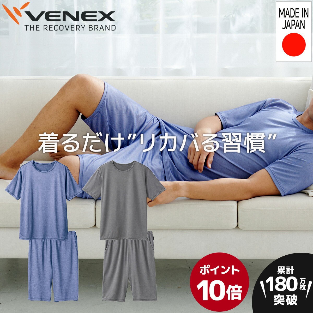 お買い物マラソン期間限定P10倍 【公式】 VENEX 上下セット半袖 Tシャツ ハーフパンツ リカバリーウェア メンズ コンフォートクール M L XL 夏 通気性 ルームウエア 部屋着 回復 パジャマ 夏用 半ズボン 休養 快眠 疲労 ベネクス ベネックス