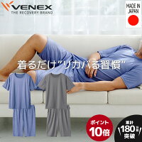 お買い物マラソン期間限定P10倍 【公式】 VENEX リカバリーウェア 母の日 ギフトセ...