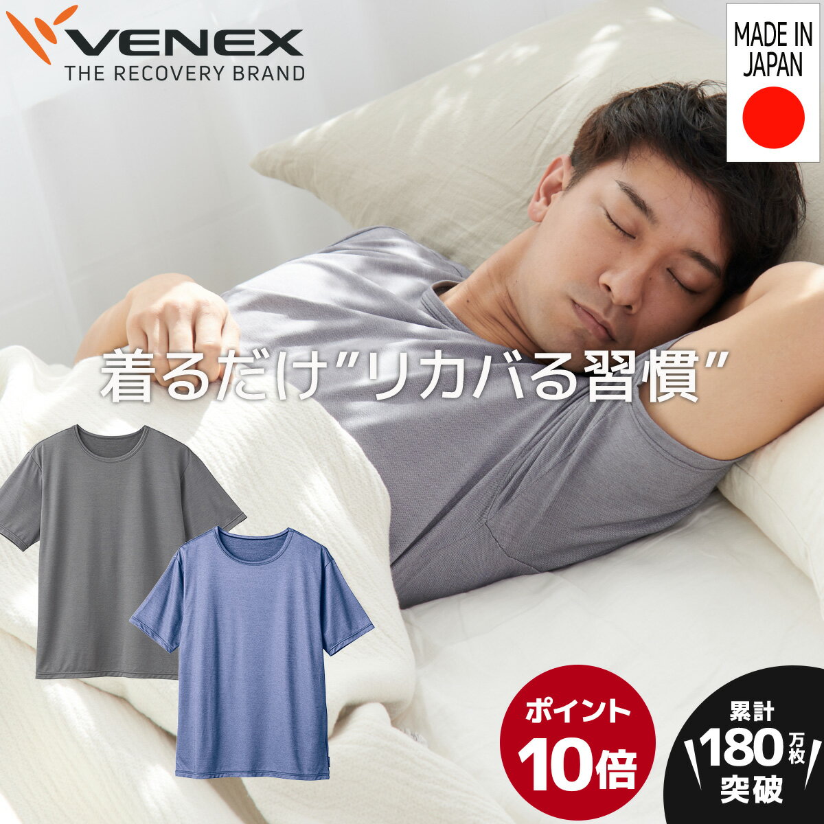 楽天VENEX公式　楽天市場店期間限定6/1までP10倍【公式】VENEX 半袖 Tシャツ リカバリーウェア メンズ コンフォートクール M L XL 機能性 夏 通気性 快適 ルームウエア 部屋着 回復 パジャマ 休養 快眠 健康 プレゼント 疲労 ベネクス ベネックス