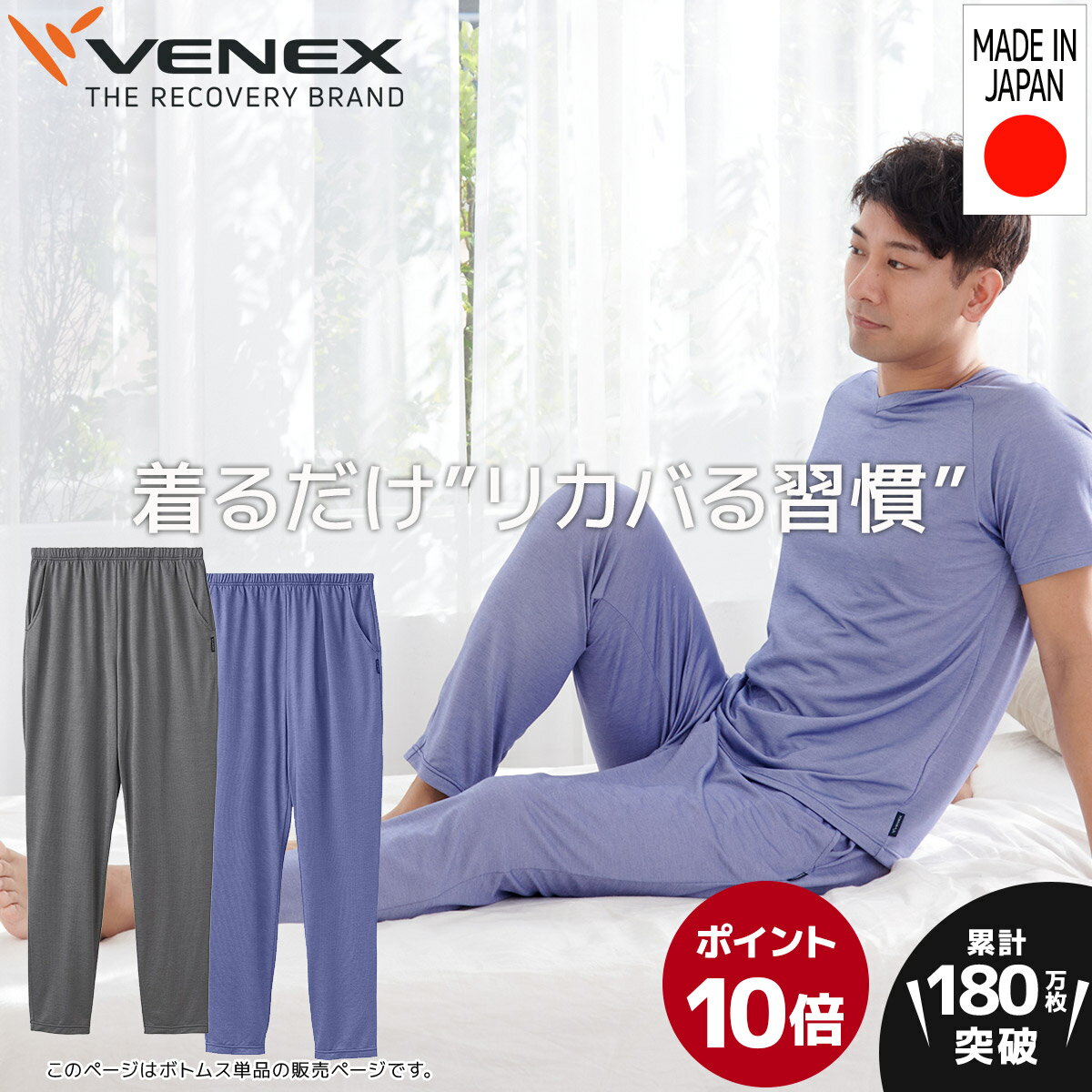 楽天VENEX公式　楽天市場店期間限定6/1までP10倍【公式】VENEX ロングテーパードパンツ リカバリーウェア メンズ コンフォートクール M L XL 機能性 夏 通気性 快適 ルームウエア 部屋着 回復 パジャマ ロングテーパードパンツ 休養 快眠 健康 プレゼント 疲労 ベネクス ベネックス