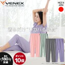 お買い物マラソン期間限定P10倍 【公式】 VENEX 8分丈テーパードパンツ リカバリーウェア レディース コンフォートクール ボトムス M L 夏 快適 ルームウエア 部屋着 パジャマ 回復 休養 快眠 健康 プレゼント 通気性 疲労 ベネクス ベネックス