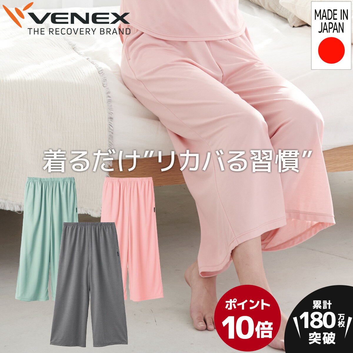 楽天VENEX公式　楽天市場店期間限定6/1までP10倍【公式】VENEX ガウチョパンツ リカバリーウェア レディース コンフォートクール ボトムス M L 機能性 夏 通気性 ルームウエア 部屋着 回復 パジャマ 長ズボン 快適 休養 快眠 健康 プレゼント 疲労 ベネクス ベネックス