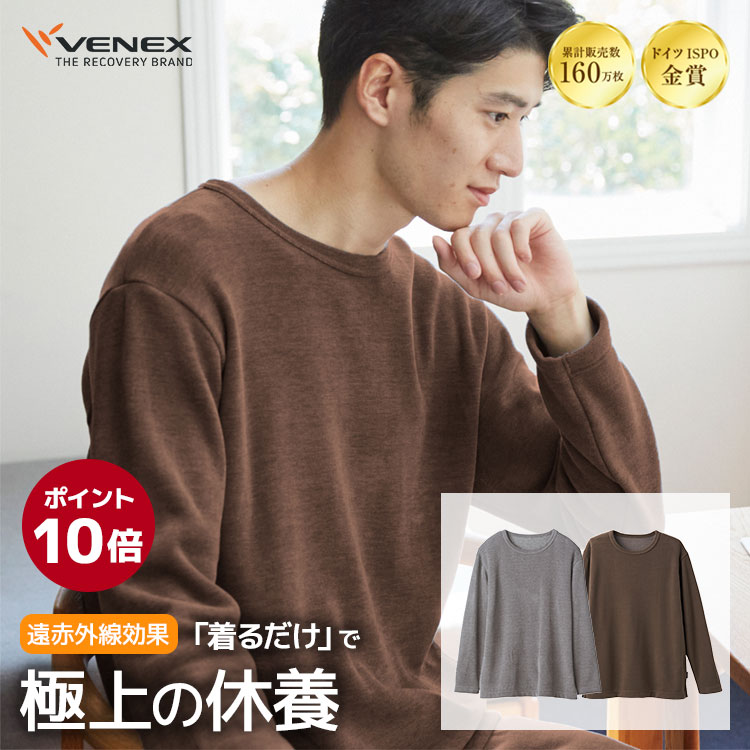 期間限定P10倍 【公式】 VENEX コンフォートヒート リカバリーウェア メンズ 長袖 クルーネック M L XL リカバリー 快適 ルームウエア ギフト 回復 パジャマ ヒート 快眠 疲労 ベネクス ベネックス 暖かい