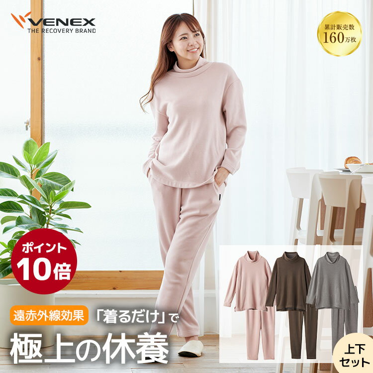 お買い物マラソン期間限定P10倍 【公式】VENEX 上下セット長袖 オフタートルネック テーパードパンツ リカバリーウェア レディース コンフォートヒート M L リカバリー 快適 ルームウエア 回復 パジャマ 長ズボン 快眠 疲労 ベネクス ベネックス 暖かい