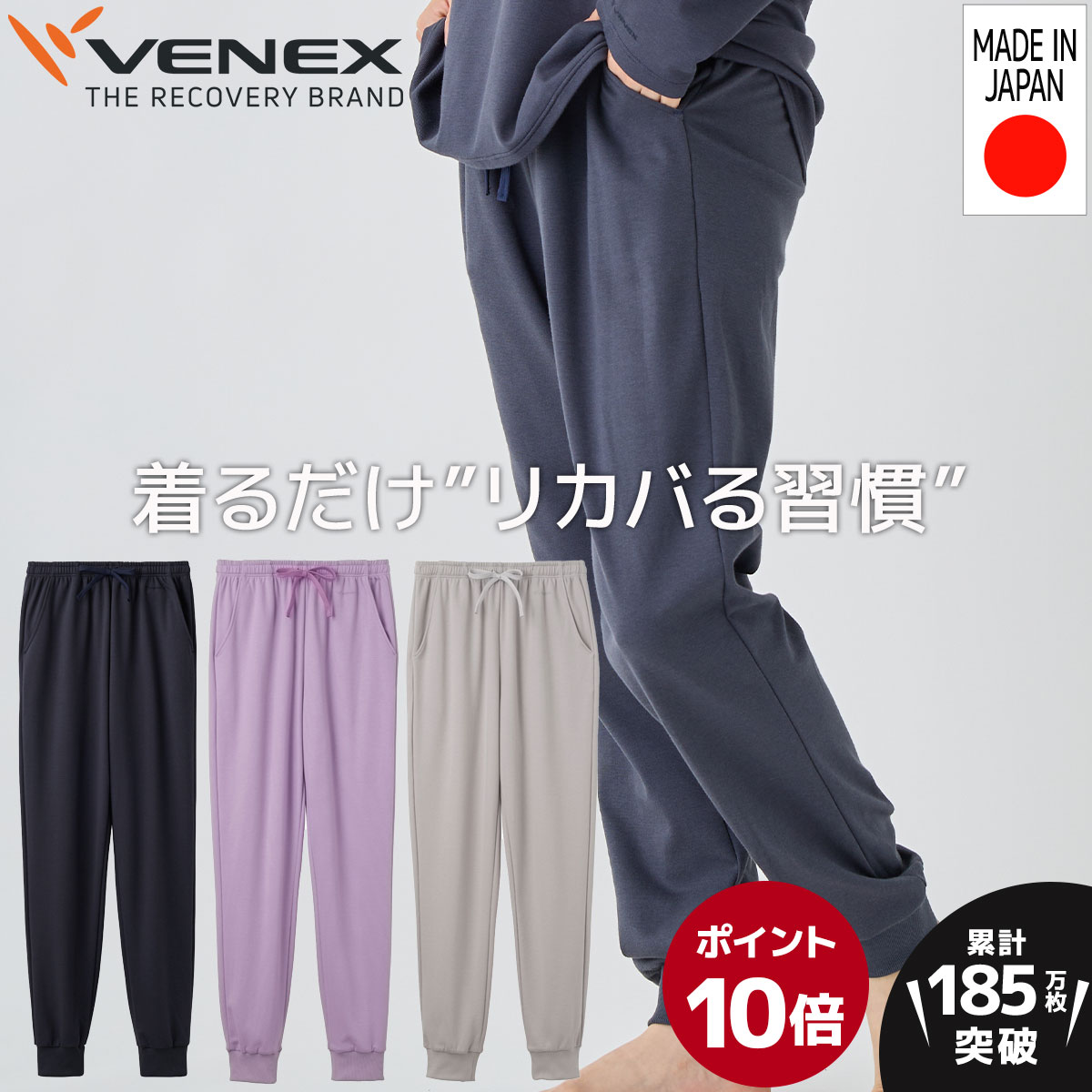 お買い物マラソン期間限定P10倍 【公式】VENEX ジョガーパンツ リカバリーウェア レディース コンフォートタッチ 快適 ルームウエア 暖かい 部屋着 起毛 回復 パジャマ 休養 快眠 健康 プレゼント 疲労 ベネクス ベネックス