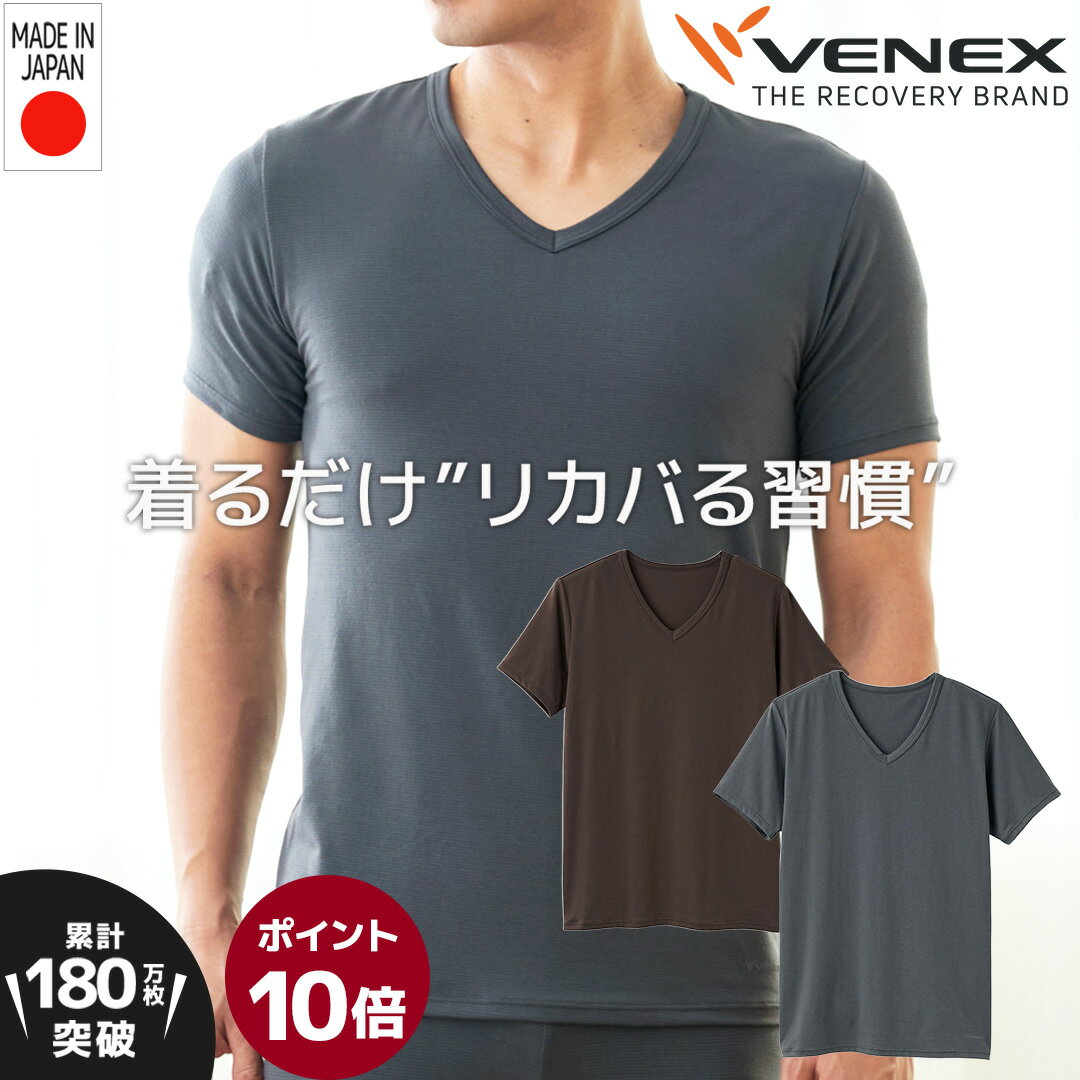 お買い物マラソン期間限定P10倍 【公式】VENEX 半袖 Tシャツ Vネック メンズ おうちインナー 肌触り インナー 薄手 肌着 回復 夜用 家用 快適 休養 快眠 肩こり 疲労 ベネクス ベネックス