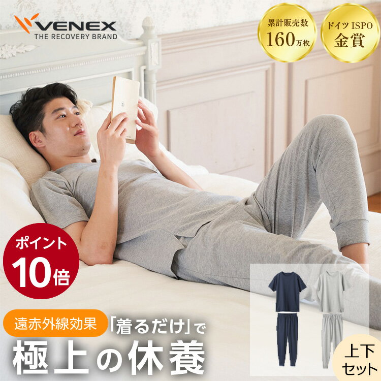 お買い物マラソン期間限定P10倍 【公式】 VENEX 上下セット半袖 Tシャツ ジョガーパンツ リカバリーウェア メンズ スタンダードライト M L XL 快適 コットン ルームウエア 部屋着 回復 パジャマ 休養 快眠 健康 プレゼント 疲労 ベネクス ベネックス