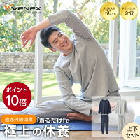 期間限定P10倍 【公式】 VENEX リカバリーウェア メンズ スタンダードライト 長袖 ジョガーパンツ 上下セット M L XL 快適 コットン ルームウエア 部屋着 ゆったり ギフト 回復 パジャマ 休養 快眠 健康 プレゼント 疲労 ベネクス ベネックス