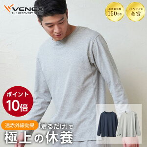 期間限定P10倍 【公式】 VENEX 長袖 Tシャツ リカバリーウェア メンズ スタンダードライト M L XL 快適 コットン ルームウエア 部屋着 ギフト 回復 パジャマ 休養 快眠 健康 プレゼント 疲労 ベネクス ベネックス