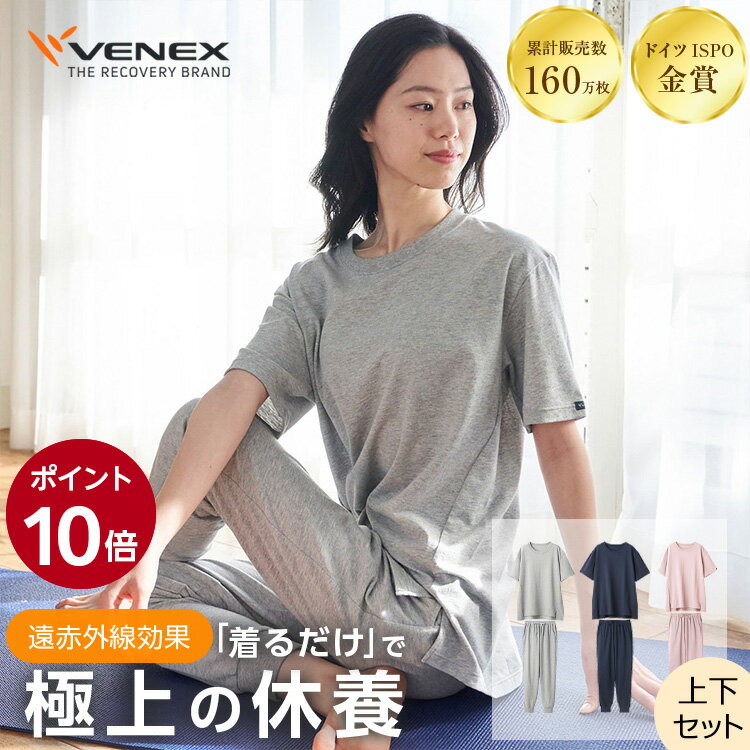 期間限定10%ポイントバック 【公式】 VENEX 上下セット半袖 Tシャツ ジョガーパンツ リカバリーウェア レディース スタンダードライト 快適 コットン ルームウエア 部屋着 回復 パジャマ 休養 快眠 健康 プレゼント 疲労 ベネクス ベネックス