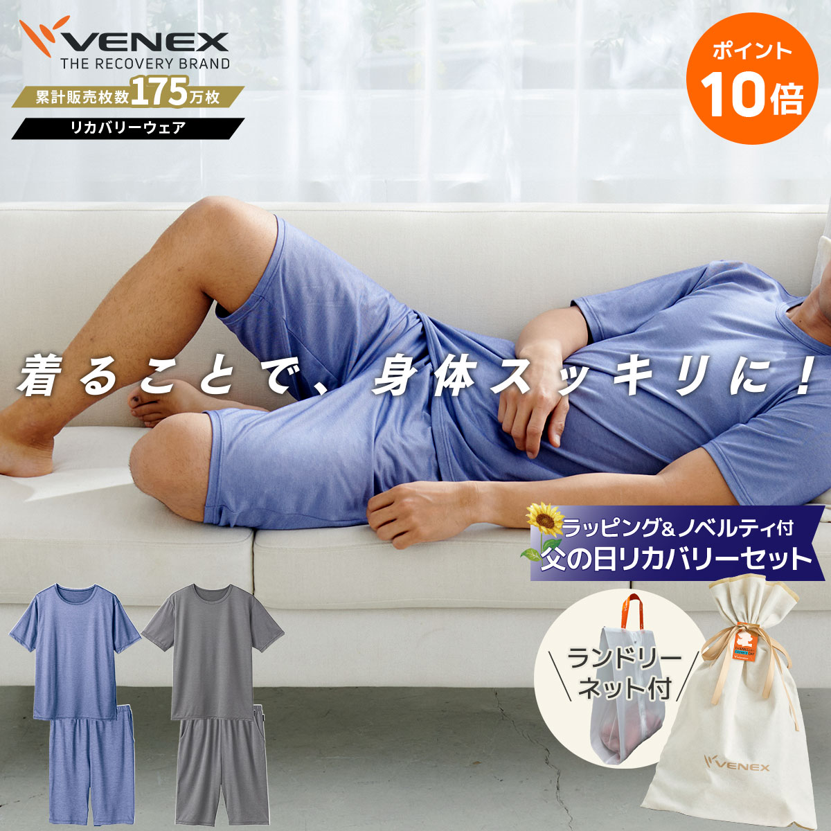 期間限定6/1までP10倍【公式】 VENEX リカバリーウェア 父の日 ギフトセット メンズ コンフォートクール M L XL 夏 通気性 ルームウエア 部屋着 回復 パジャマ 夏用 半ズボン 休養 快眠 疲労 ベネクス ベネックス