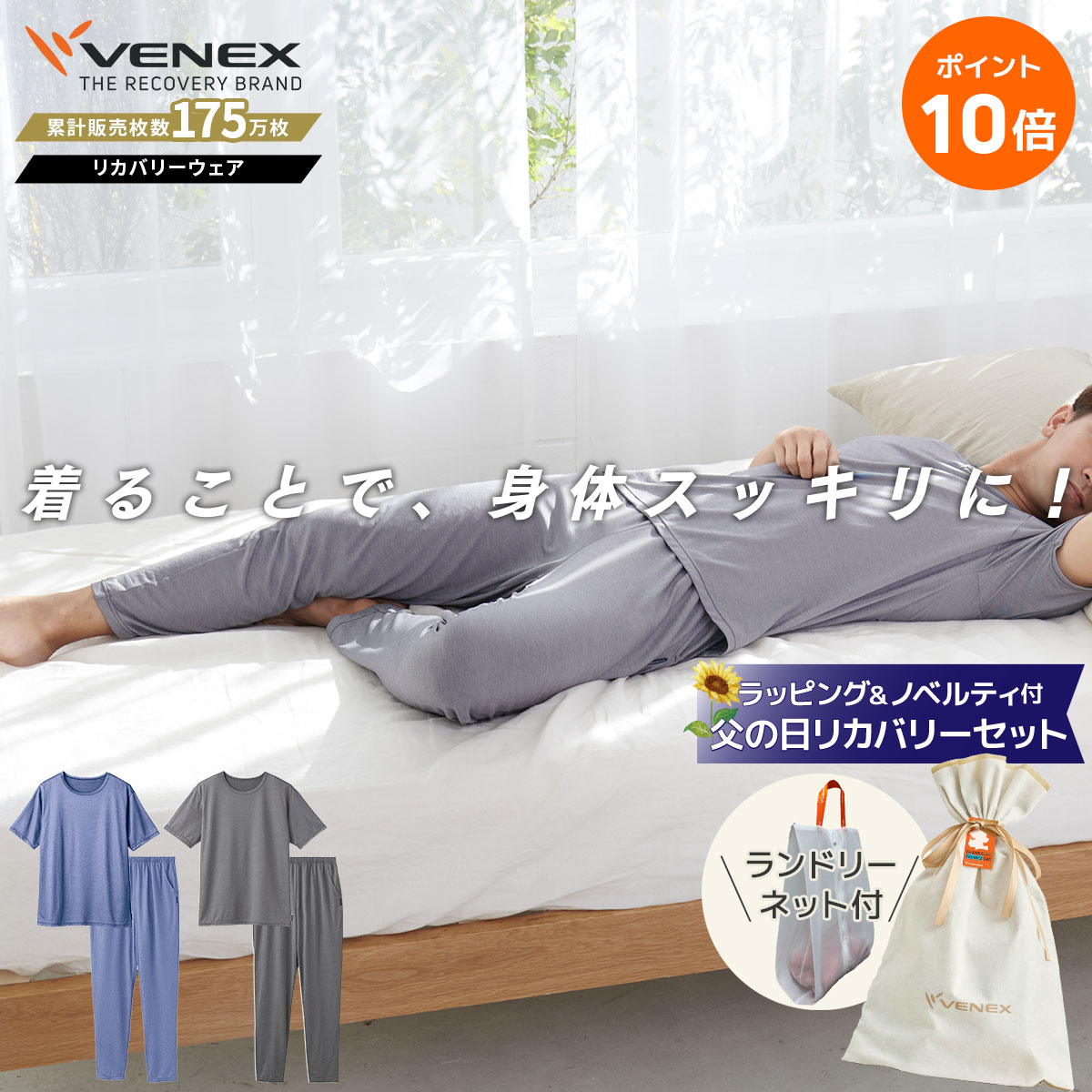 期間限定6/1までP10倍 VENEX リカバリーウェア 父の日 ギフトセット メンズ コンフォートクール M L XL 夏 通気性 ルームウエア 部屋着 回復 パジャマ 夏用 ロングテーパードパンツ 休養 快眠 疲労 ベネクス ベネックス