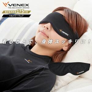 【公式】VENEX アイマスク レディース メンズ ユニセックス 男女兼用 S/M/L/XL アイピロー スリープマスク 安眠 遮光 快眠グッズ 快適 リラックス 仮眠 休養 睡眠 快眠 健康 旅行 プレゼント ベネクス ベネックス