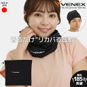 VENEX 2WAYコンフォート ベネクス リカバリーウェア ネックウォーマー