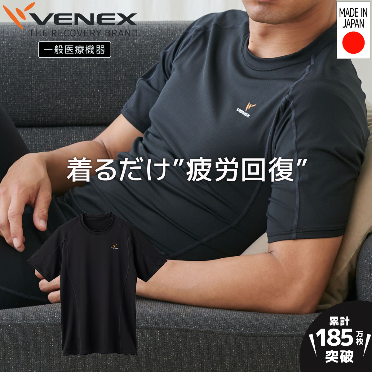 楽天VENEX公式　楽天市場店【公式】VENEX 半袖 Tシャツ リカバリーウェア メンズ リチャージ+ Tシャツ M L XL XXL 機能性 快適 ルームウエア 部屋着 一般医療機器 プレゼント 回復 休養 快眠 健康 疲労 ベネクス